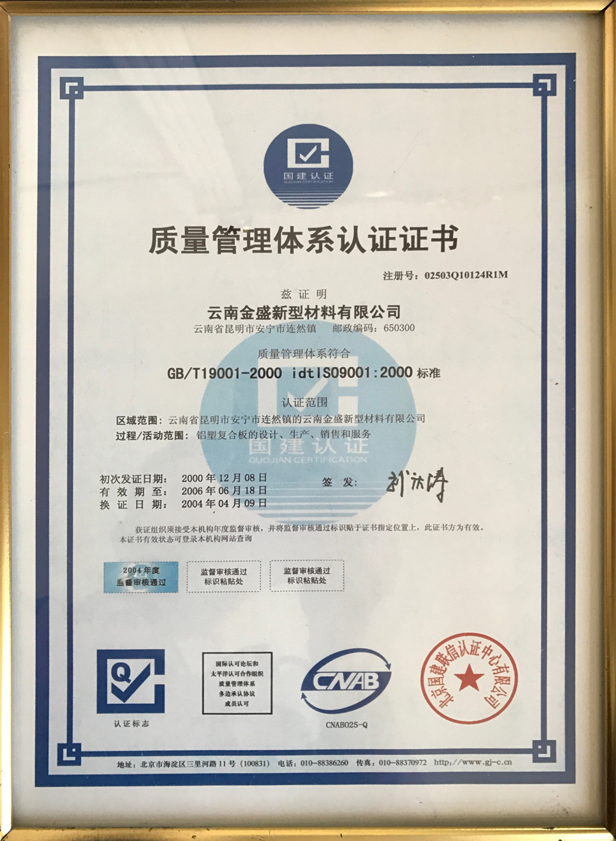 質(zhì)量管理體系認(rèn)證證書