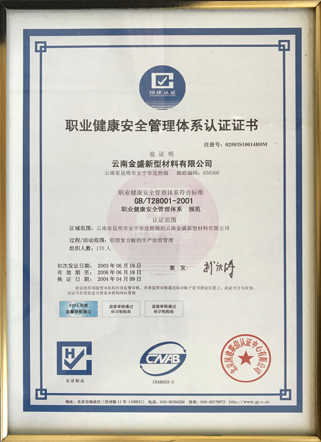 職業(yè)健康安全管理體系認(rèn)證證書